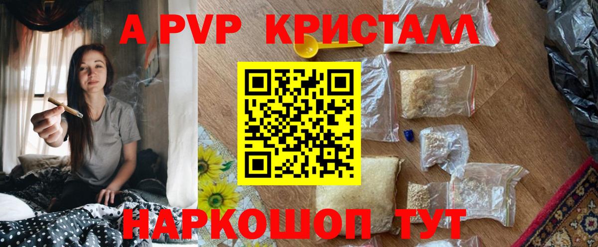 Alpha PVP  А ПВП СК КРИС  A-PVP VHQ  Alpha PVP кристаллы  Вход с VPN  Красноуфимск 