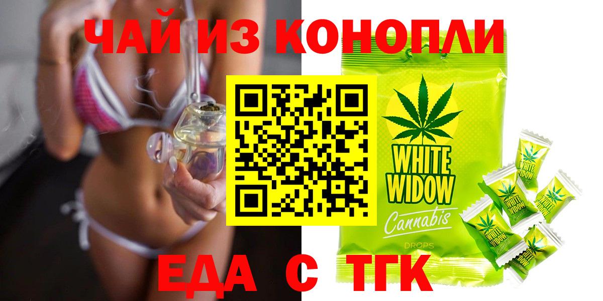 Еда ТГК марихуана Красноуфимск