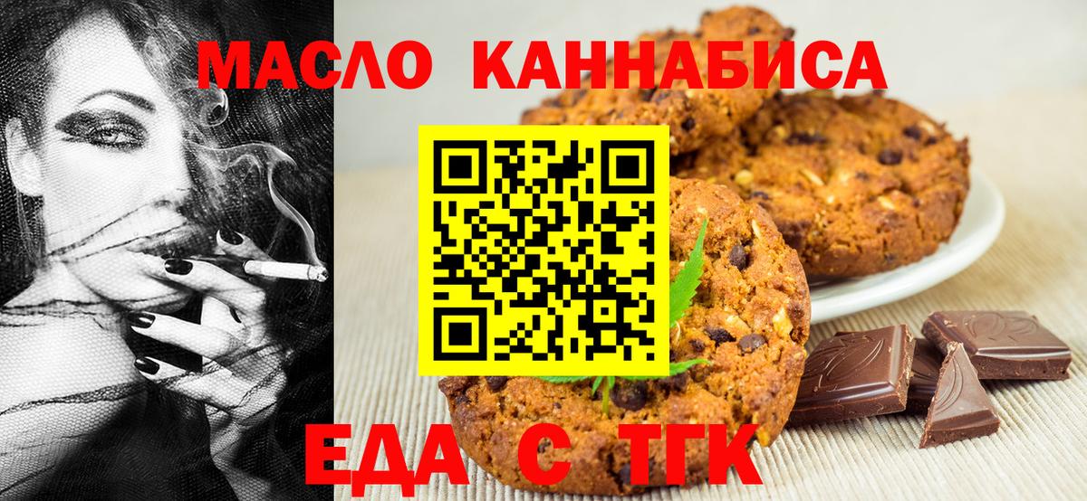 Печенье с ТГК конопля  Вход с VPN  Красноуфимск 