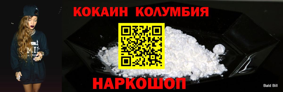 Cocaine Columbia  Кокаин 99%  Вход с VPN  Красноуфимск 