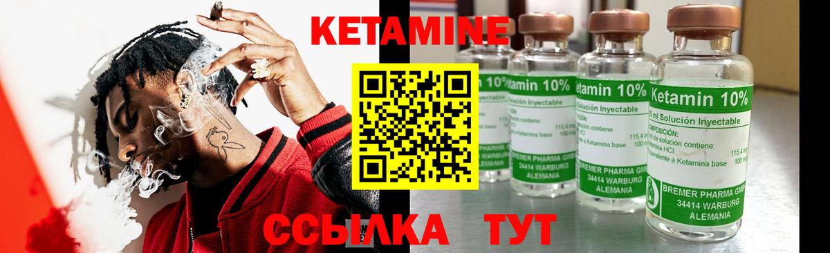 КЕТАМИН VHQ  Вход с VPN  Красноуфимск 