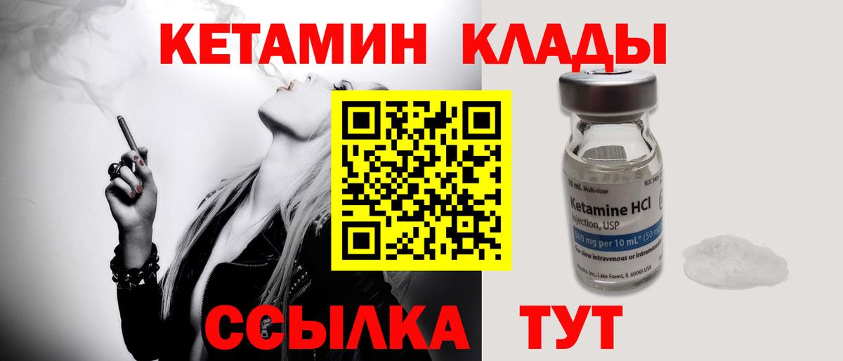 КЕТАМИН VHQ Красноуфимск