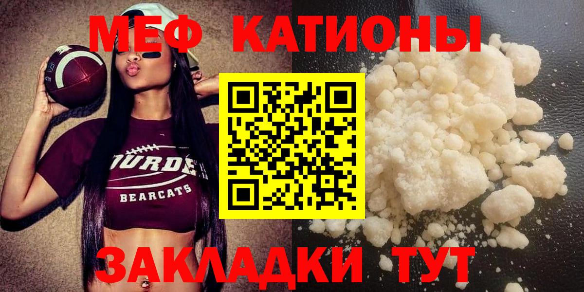 Красноуфимск  МЕФ кристаллы  МЕФ  Мефедрон кристаллы  Вход с VPN 