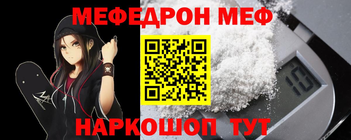 Мефедрон кристаллы Красноуфимск