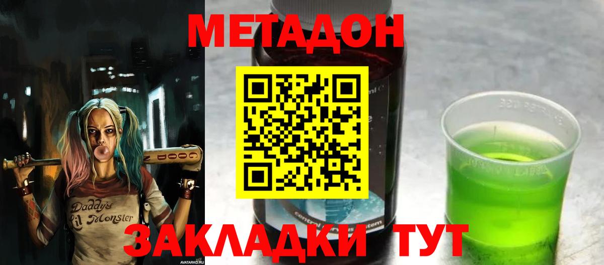 Красноуфимск  Метадон methadone  Вход с VPN  Метадон methadone 