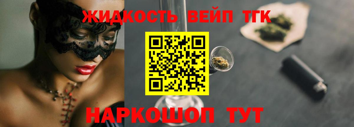 ТГК вейп с тгк  где купить наркотик  ТГК концентрат  Красноуфимск  Вход с VPN 